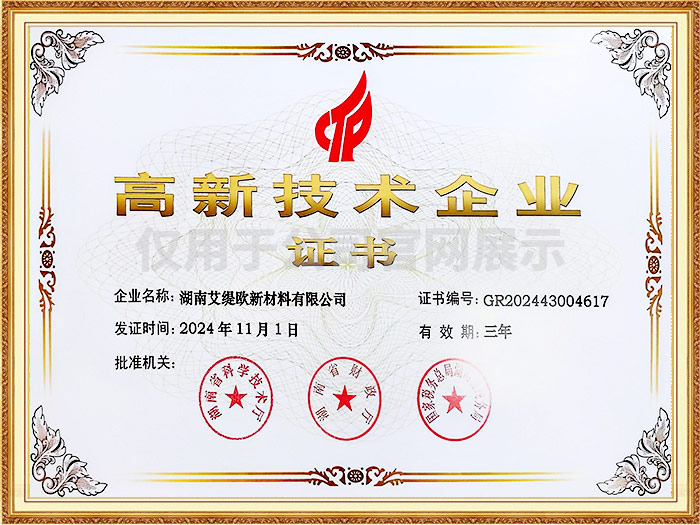 高新技术企业证书