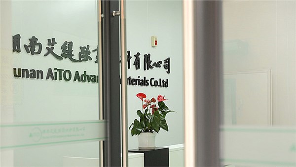 全力以赴，决胜龙年 | 湖南艾缇欧新材料有限公司2024年度工作布置会顺利召开