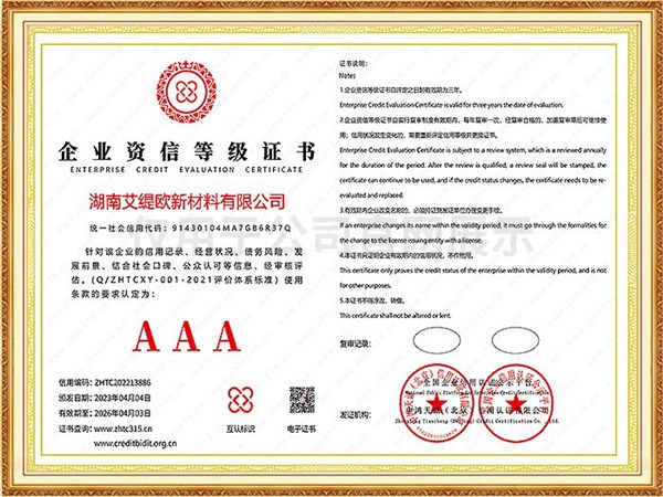 企业资信等级证书3A